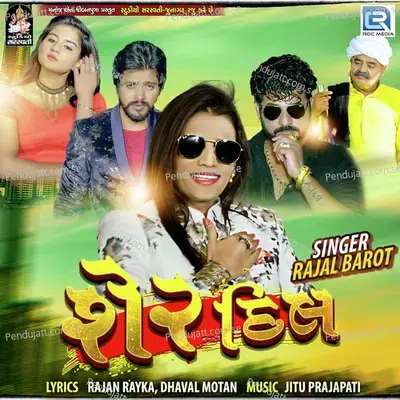 Sherdil - Rajal Barot album cover 