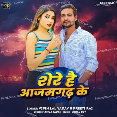 Shere Hai Azamgarh Ke - Vipin Lal Yadav album cover 