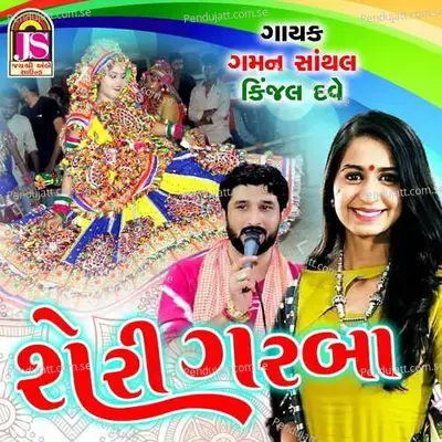 Sheri Garaba - Gaman Santhal album cover 