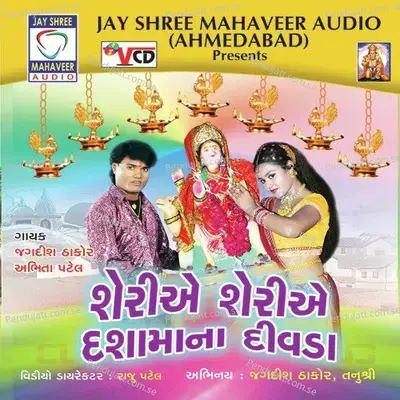 Aarti Tane Re - Jagdish Thakor album cover 