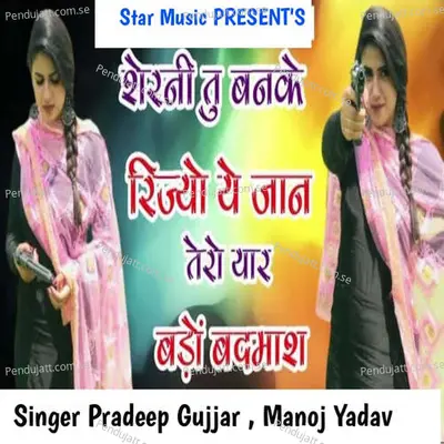 Sherni Tu Banke Rijyo Ye Jaan Tero Yaar Bado Badmash - Pardeep Gujjar album cover 