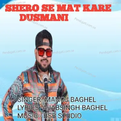 Shero Se Mat Kare Dusmani - Manoj Baghel album cover 