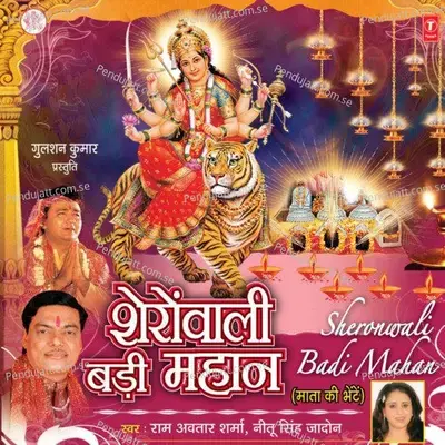 Meri Maiya Ki Mahima Badi - Neetu Singh Jadon album cover 