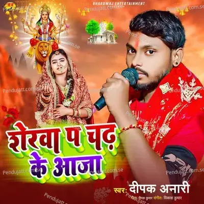 Sherwa Pa Chadh Ke Aaja - Deeapk Anari album cover 