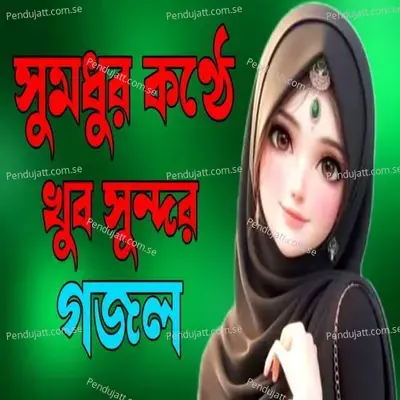 Shes Korato Jayna Geye Tomar Guno Gan - Asma Akter album cover 