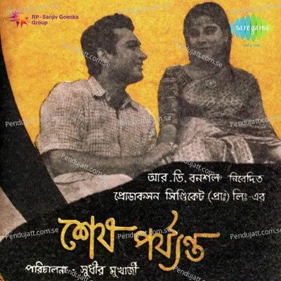 Amra Bandhan Chhenrar - Amal Mukherjee album cover 