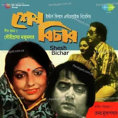 Ota Achhe Para Achhe - Hemanta Kumar Mukhopadhyay album cover 