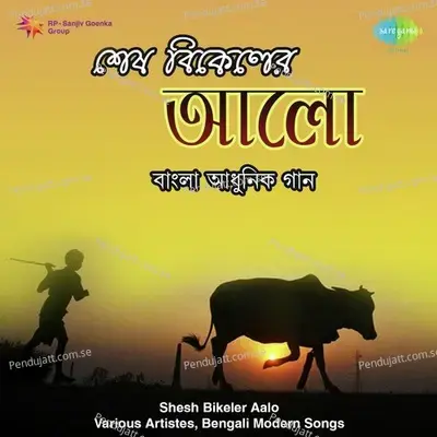 Aanando Aar Dharena - Madhuri Chatterjee album cover 