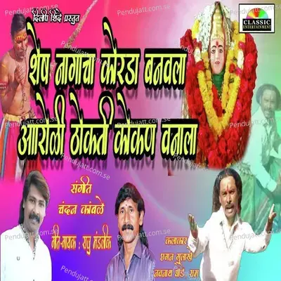 Shesh Nanacha Korda Banvla Aaroli Thokti Kokan Vanala - Raju Mandlik album cover 