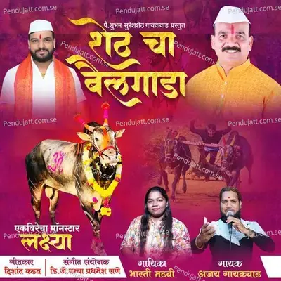 Shet Cha Bailgada - Bharti Madhavi album cover 
