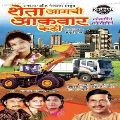 Navas Kela Mini - Shakuntala Jadhav album cover 