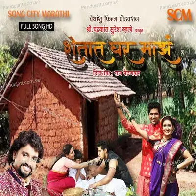 Shetat Ghar Maza - Adarsh Shinde album cover 