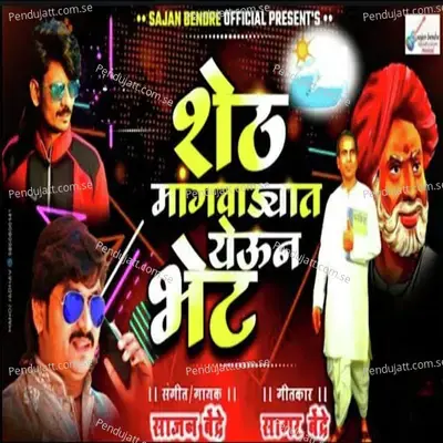 Sheth Mangwadyat Yeun Bhet - Sajan Bendre album cover 