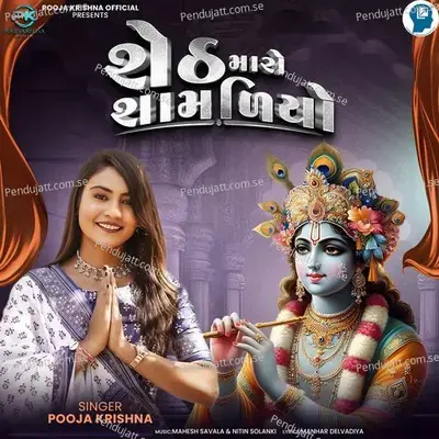 Sheth Maro Shamadiyo - Pooja Krishna album cover 