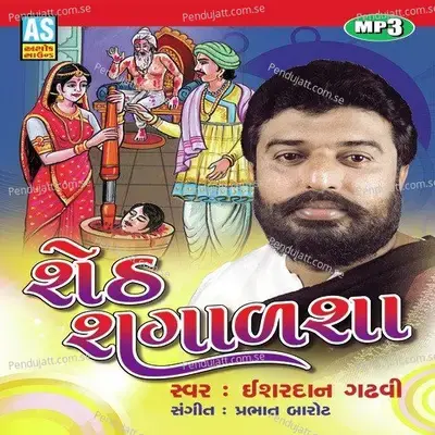 Sheth Shagalasha - Ishardan Gadhvi album cover 