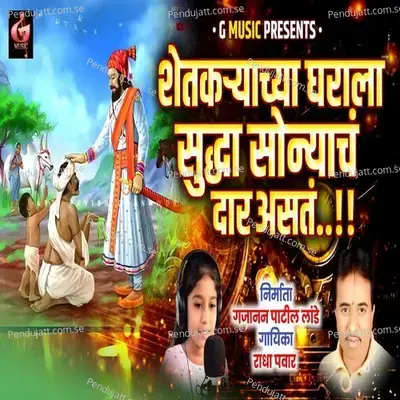 Shetkaryachya Gharala Suddha Sonycha Dar Asat - Krushna Pawar album cover 