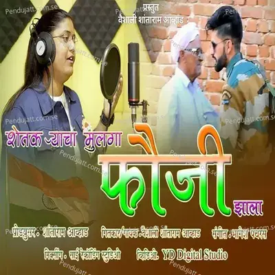 Shetkarycha Mulga Fauji Zala - Vaishali Shantaram Avhad album cover 