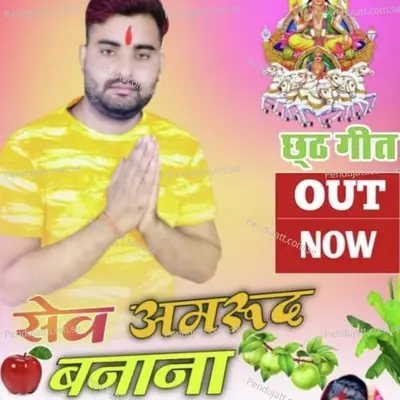 Shev Amrud Banana - Manoj Mastana album cover 