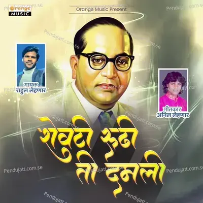 Shevati Rudhi Ti Damali - Rahul Lehnar album cover 