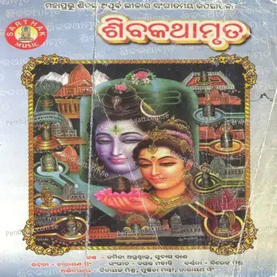 Shiba Kathamruta Vol 1 - Namita Agrawal cover album