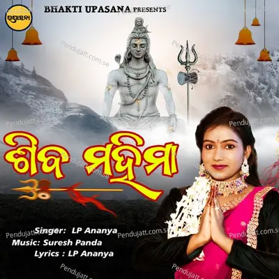 Shiba Mahima - LP Ananya album cover 