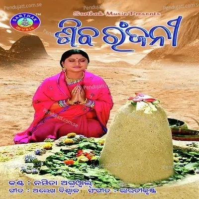 Shiba Ranjani - Namita Agrawal cover album