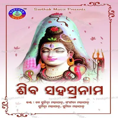 Santa Lo - Suchitra Mahapatra album cover 