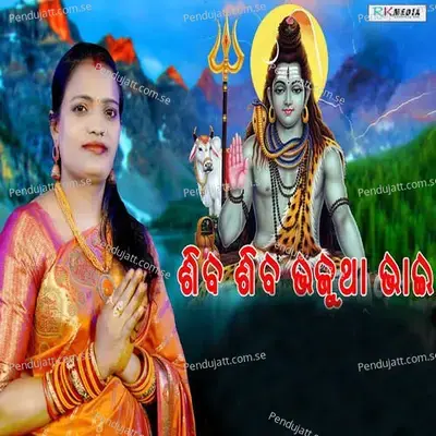 Shiba Shiba Bhajutha Bhai - Sumati Behera album cover 