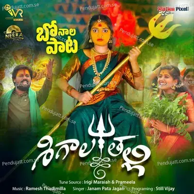 Shigalathalli - Irigi Maraiah album cover 