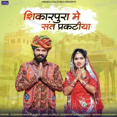 Shikarpura Me Sant Parktiya - Jogendar Dewasi album cover 