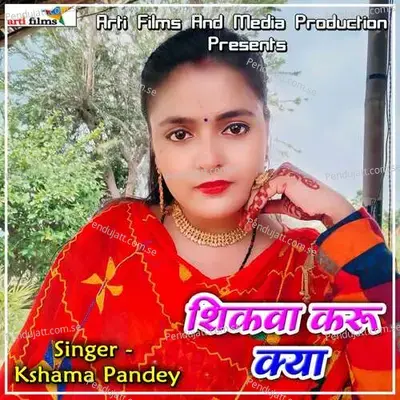 Shikawa Karu Kya - Prabhelesh Mishra