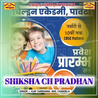 Shiksha Ch Pradhan - Ajay Saradhna album cover 