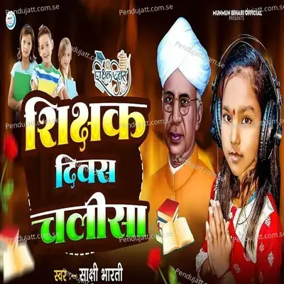 Shikshak Diwas Chalisa - Sakshi Bharti