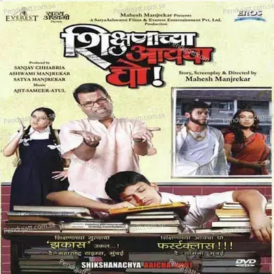 Shikshanachya Aaicha Gho - Ajay-Atul album cover 