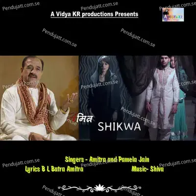 Shikwa - Shiva