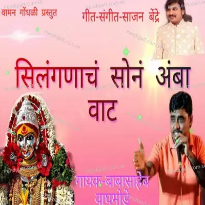 Shilanganach Son Amba Vaat - Babasaheb Waghmode album cover 