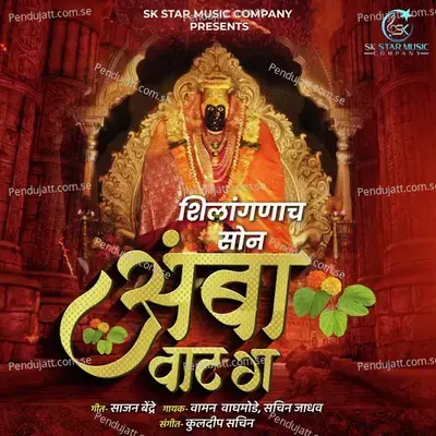 Shilanganach Son Amba Vaat G - Waman Waghmode album cover 