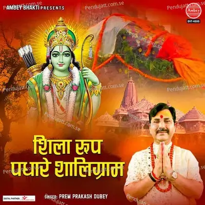 Shilaroop Padhare Shaligram - Prem Prakash Dubey album cover