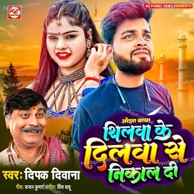 Shilawa Ke Dilawa Se Nikal Di - Deepak Deewana album cover 