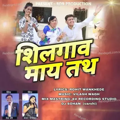 Shilgav May Tath - Anjana Barlekar album cover 