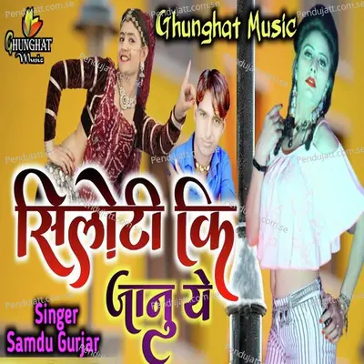 Shiloti Ki Jaanu Ye - Samdu Gurjar album cover 