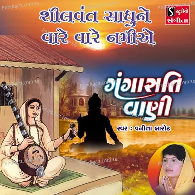 Shilvant Sadhune Vare Vare Namiye - Vanita Barot album cover 