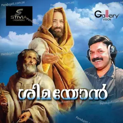 Kadalalayum Cherupuzhayum - Merin Gregory album cover 