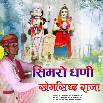 Shimro Dhani Khemsiidh Raja - Bhoma Ram Panwar album cover 