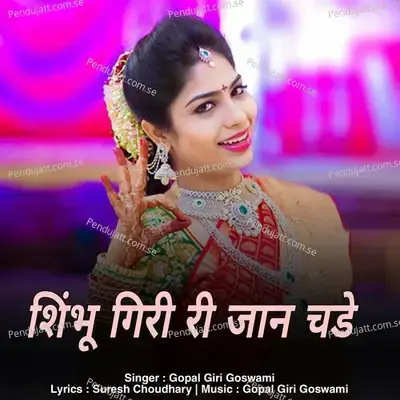 Shinbhu Giri Ri Jaan Chade - Gopal Giri Goswami album cover 