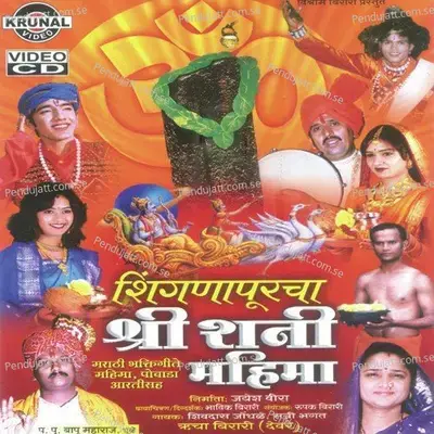 Navsala Pav Maza Shanideva - Shivdas Jongale album cover 