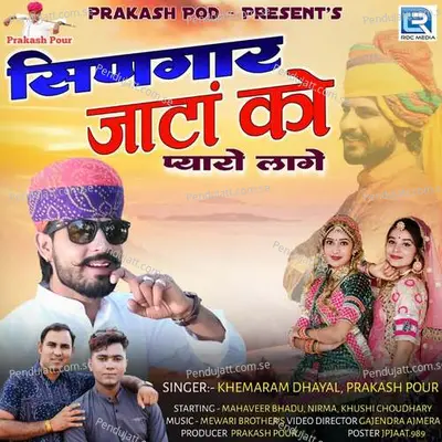 Shingar Jata Ko Pyaro Lage - Khemaram Dhayal album cover 