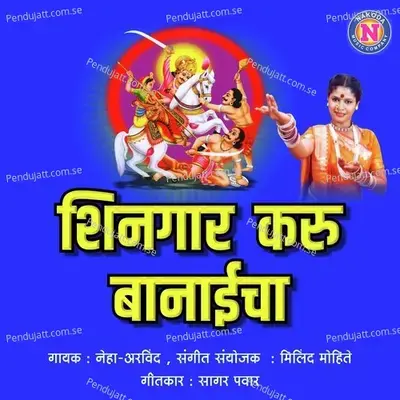 Shingar Karu Banaicha - Neha Rajpal album cover 