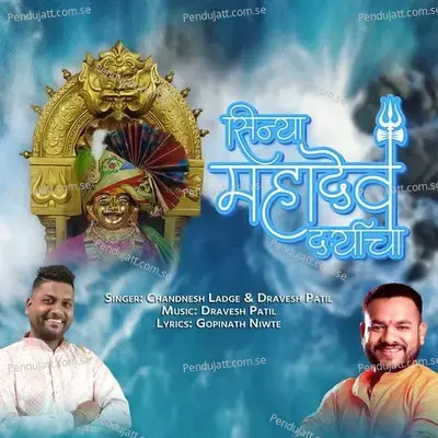 Shinya Mahadev Daryacha - Dravesh Patil album cover 