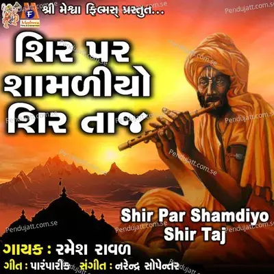Shir Par Shamadiyo Shir Taj - Ramesh Raval album cover 